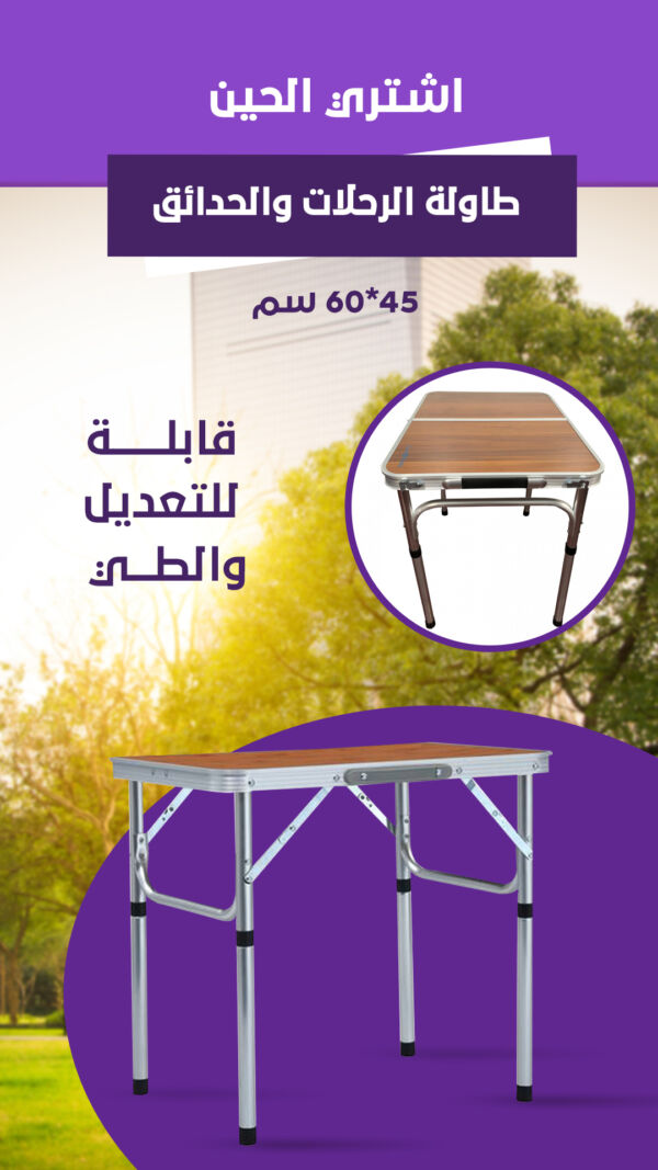 ⁦طاولة قابلة للطي⁩ - الصورة ⁦4⁩