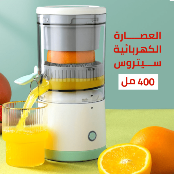 ⁦العصارة الكهربائية سيتروس 400 مل⁩ - الصورة ⁦2⁩