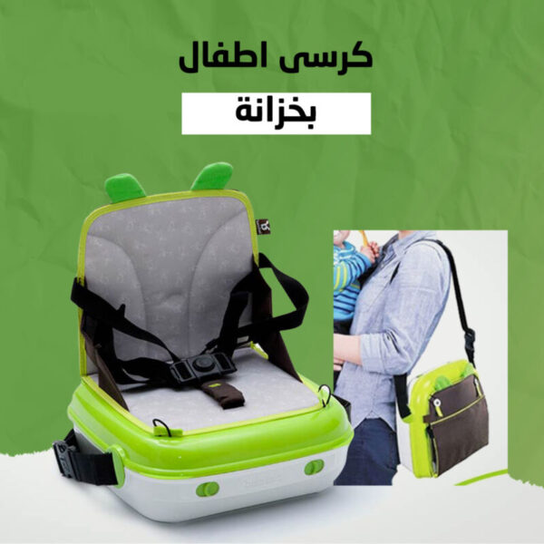 ⁦مقعد اطفال بخزانة⁩ - الصورة ⁦2⁩