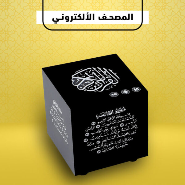 ⁦المصحف الألكتروني⁩ - الصورة ⁦3⁩