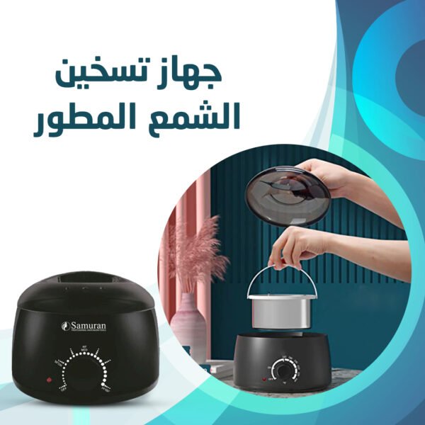 ⁦جهاز تسخين وإذابة الشمع⁩ - الصورة ⁦4⁩
