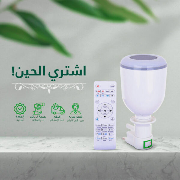 ⁦مصباح LED مع مكبر صوت لتلاوة القران الكريم⁩ - الصورة ⁦2⁩