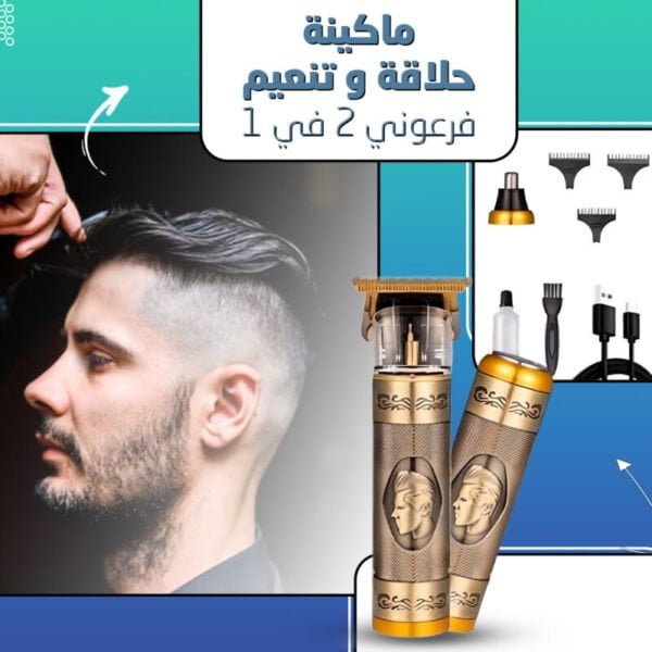 ⁦ماكينة حلاقة و تنعيم⁩ - الصورة ⁦2⁩