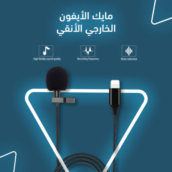 ⁦ميكروفون خارجي للايفون⁩ - الصورة ⁦7⁩