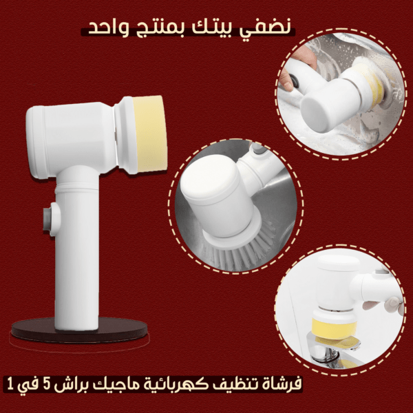⁦Magic Brush فرشاة تنظيف كهربائية  5 في 1⁩ - الصورة ⁦2⁩