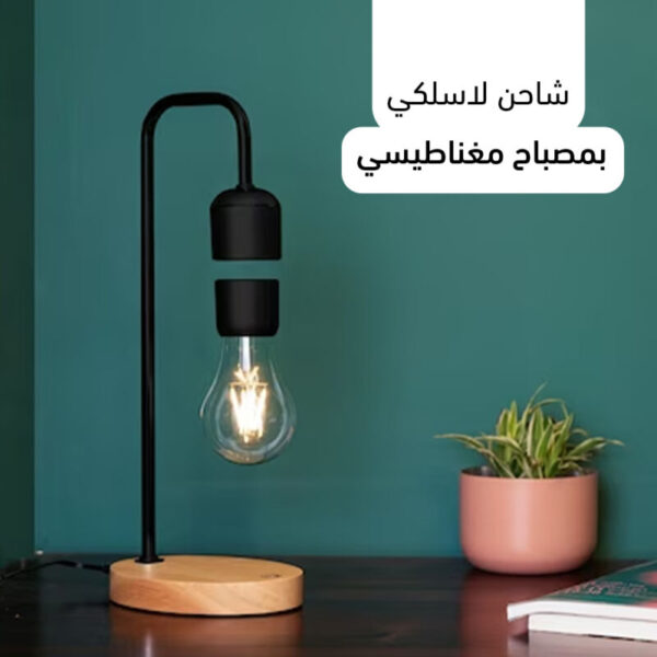 ⁦مصباح مكتب وشاحن لاسلكي⁩ - الصورة ⁦2⁩