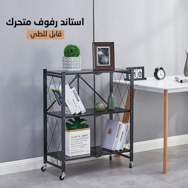 ⁦رف تخزين قابل للطي⁩ - الصورة ⁦2⁩
