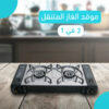 ⁦موقد الغاز المتنقل⁩ - الصورة ⁦2⁩