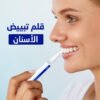 ⁦قلم تبييض الأسنان⁩ - الصورة ⁦6⁩