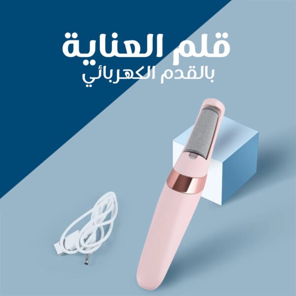 ⁦ماكينة ازالة الجلد الميت وتنعيم الكعب المتشقق وتقشير الجلد الجاف والقاسي⁩ - الصورة ⁦3⁩