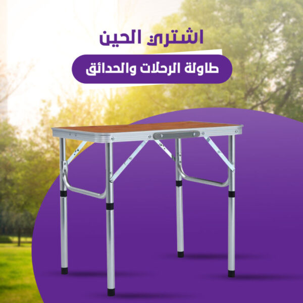 ⁦طاولة قابلة للطي⁩ - الصورة ⁦3⁩