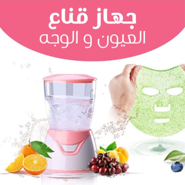⁦جهاز صنع قناع العيون و الوجه⁩ - الصورة ⁦2⁩