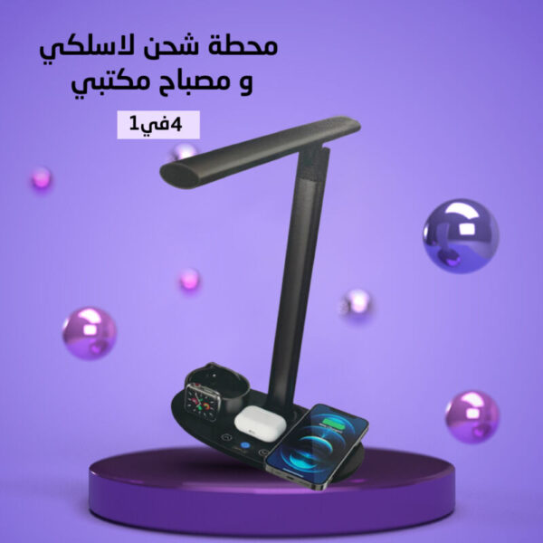 ⁦شاحن لاسلكي مع مصباح مكتبي⁩ - الصورة ⁦4⁩