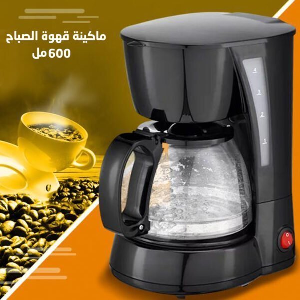 ماكينة صنع القهوة 600 مل تضمن لك التقنية المتقدمة استخلاص النكهة بالكامل من حبوب القهوة، مما يؤدي إلى إذابة أكبر كمية من القهوة ومنحك مذاقاً رائعاً في كل مرة - novoloo