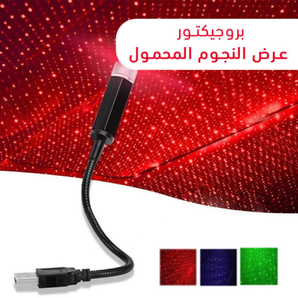 ⁦بروجيكتور عرض النجوم المحمول⁩ - الصورة ⁦2⁩