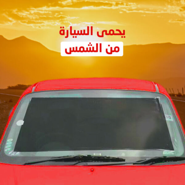 ⁦ستارة نوافذ سيارة تحجب نور الشمس⁩ - الصورة ⁦4⁩