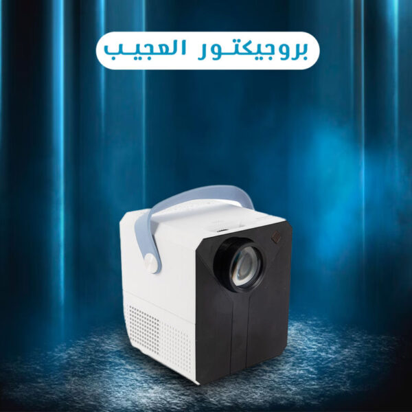 ⁦بروجيكتور⁩ - الصورة ⁦2⁩