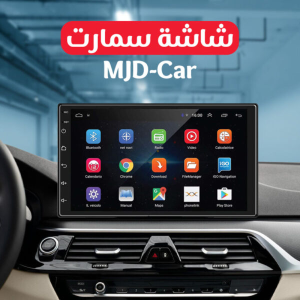 ⁦شاشة سيارة  MJD-Car⁩ - الصورة ⁦2⁩