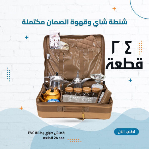 ⁦حقيبة الشاي و القهوة المكتملة 24 قطعة⁩ - الصورة ⁦2⁩