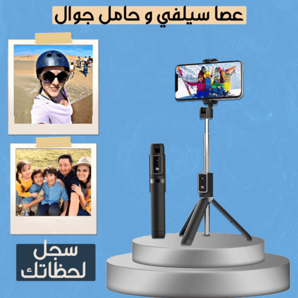 ⁦عصا سيلفي وحامل ثلاثي القوائم⁩ - الصورة ⁦2⁩