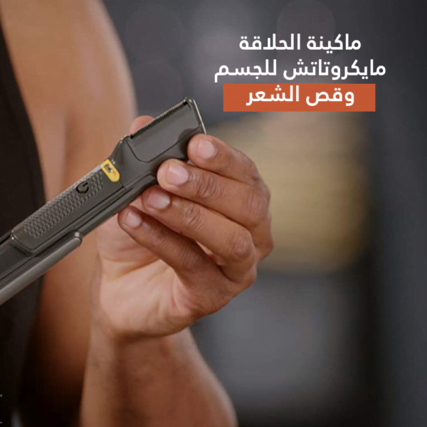 ⁦اداة لقص الشعر وماكينة حلاقة للجسم مزودة باضاءة⁩ - الصورة ⁦3⁩