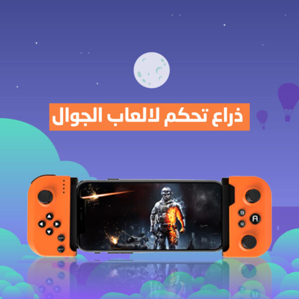 ⁦جهاز تحكم بالالعاب لاسلكي للهواتف الذكية⁩ - الصورة ⁦2⁩