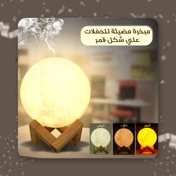 ⁦مبخرة مضيئة⁩ - الصورة ⁦2⁩