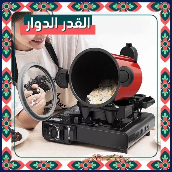 القدر الدوار للطبخ