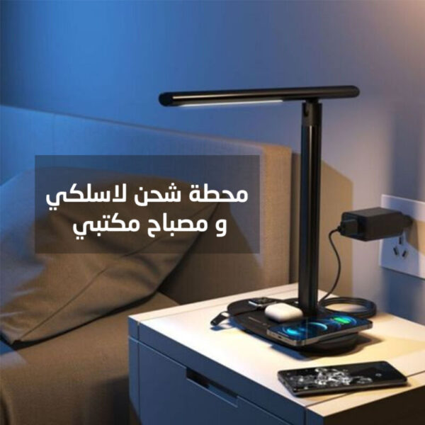⁦شاحن لاسلكي مع مصباح مكتبي⁩ - الصورة ⁦6⁩