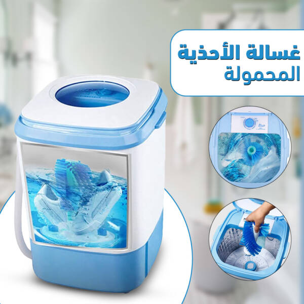 ⁦غسالة ملابس وغسالة أحذية⁩ - الصورة ⁦2⁩