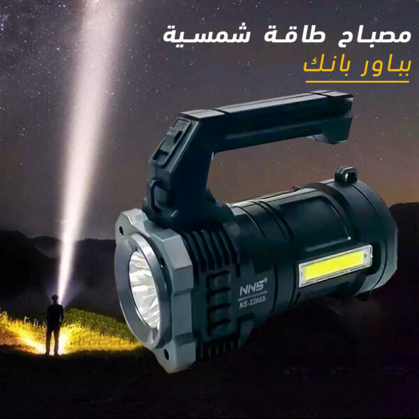 كشاف يعمل بالطاقة الشمسية متعدد الاستخدامات يعمل بالطاقة الشمسية ويوفر إضاءة وشحن للأجهزة الإلكترونية. يعتبر هذا المصباح الشمسي القابل لإعادة الشحن منتجًا مبتكرًا وفعالًا من حيث الطاقة، حيث يمكن استخدامه في الأماكن التي لا تتوفر فيها مصادر طاقة تقليدية. - novoloo