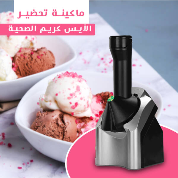 ⁦ماكينة تحضير الآيس كريم الصحية⁩ - الصورة ⁦2⁩