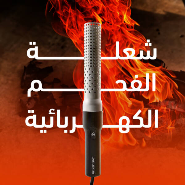 ⁦شعلة الفحم الكهربائية⁩ - الصورة ⁦5⁩