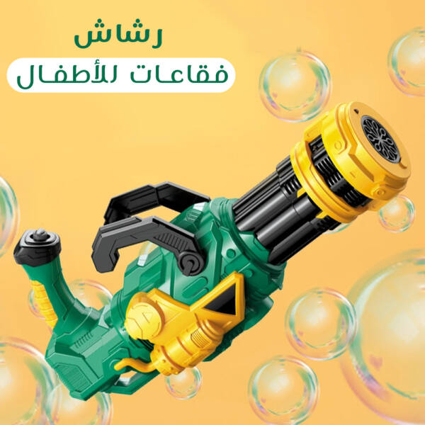 ⁦رشاش فقاعات للأطفال⁩ - الصورة ⁦2⁩