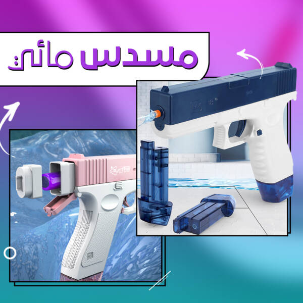 ⁦مسدس مائي⁩ - الصورة ⁦2⁩