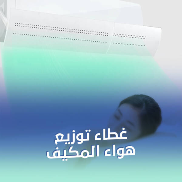 ⁦موزع هواء المكيف⁩ - الصورة ⁦6⁩
