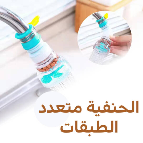 ⁦حنفية تصفية مياه الصنبور⁩ - الصورة ⁦2⁩