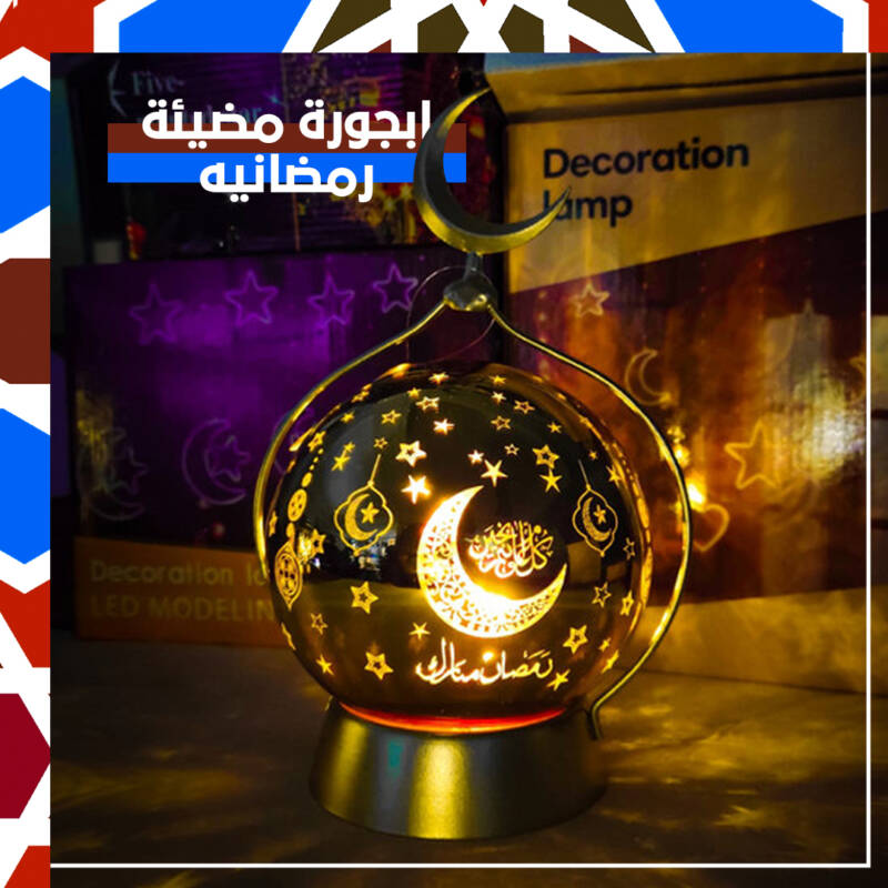 تسوق أجمل الأبجورات المضيئة الرمضانية في السعودية - إضاءة دافئة وتصميم رائع يضفي جمالًا على منزلك. - novoloo