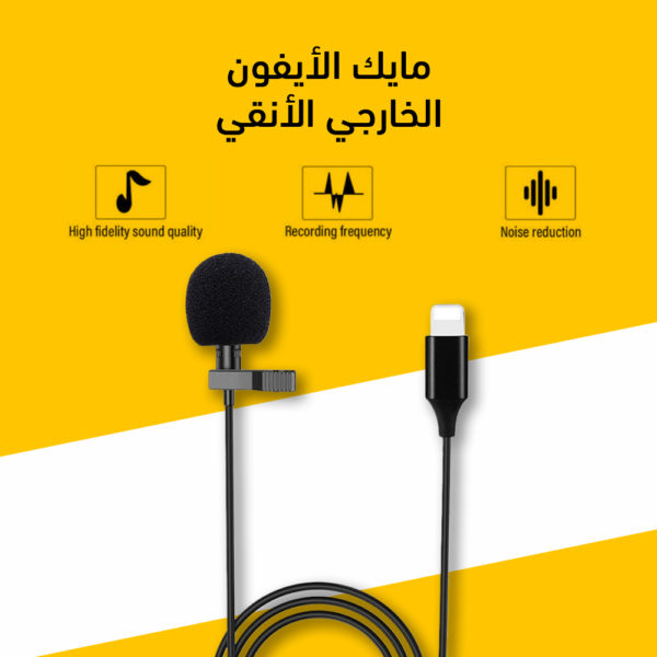 احصل على تجربة تسجيل صوت عالي الجودة مع ميكروفون خارجي للايفون. سهولة الاستخدام والتوافق مع الأجهزة الذكية. اشتري الآن في السعودية واستمتع بتسجيل صوت واضح ونقي. - novoloo