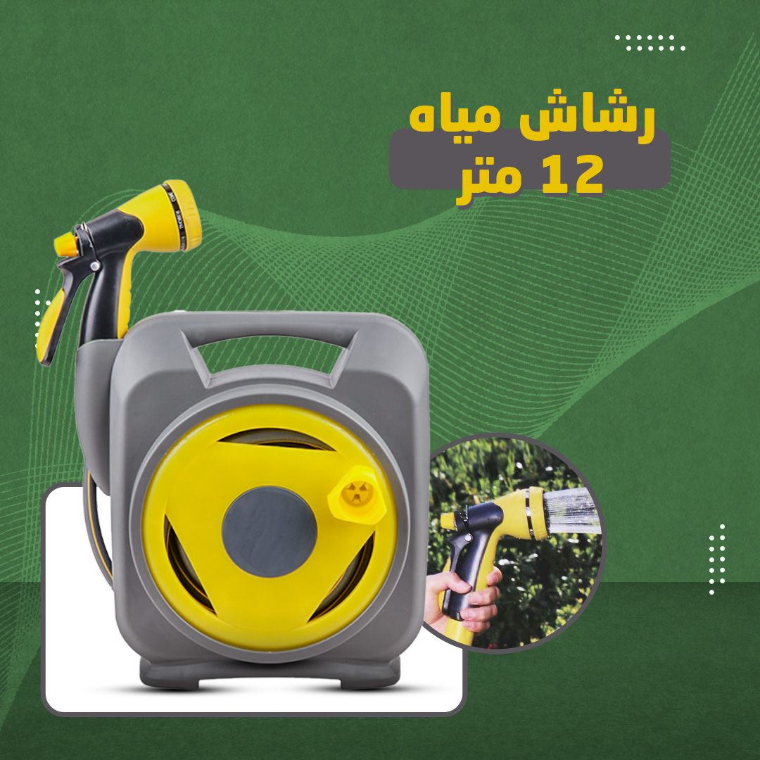 رشاش مياه 12 متر