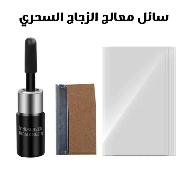 ⁦سائل إصلاح زجاج السياره⁩ - الصورة ⁦2⁩