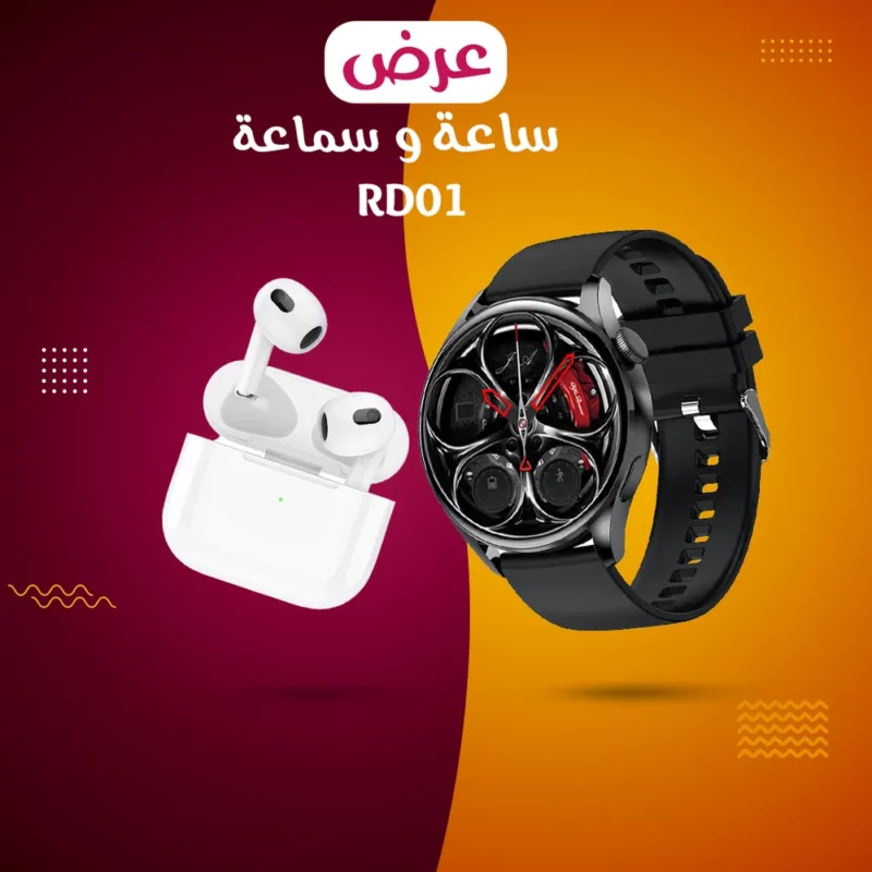 احصل على ساعة و سماعة RD01 مع تقنية Bluetooth 5.0 لاتصال سهل، وميزات صحة متقدمة، وشاشة عالية الجودة. توصيل سريع ومراقبة صحية دقيقة. احصل عليها اليوم واستمتع بجودة عالية. - novoloo