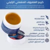 ⁦كريم لعلاج الروماتيزم والتهاب المفاصل والم الركبة والغضروف المفصلي والهلالي⁩ - الصورة ⁦3⁩