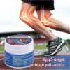 ⁦كريم لعلاج الروماتيزم والتهاب المفاصل والم الركبة والغضروف المفصلي والهلالي⁩ - الصورة ⁦2⁩