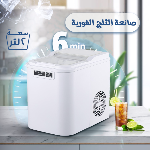⁦صانعة الثلج الفورية بسعة 2 لتر⁩ - الصورة ⁦3⁩
