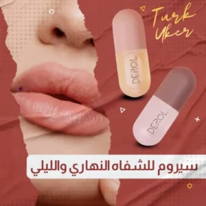 سيروم للترطيب ونفخ الشفايف
