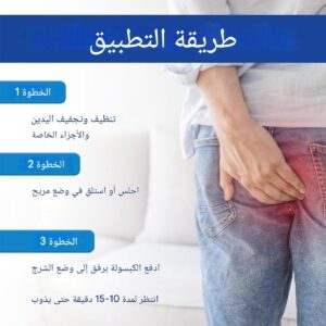 كبسولات علاج البواسير - novoloo