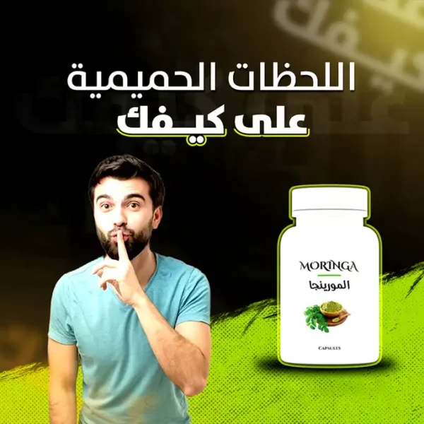 كبسولات المورينغا: طاقة وصحة من الطبيعة
