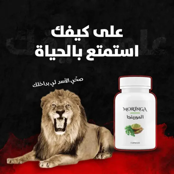 كبسولات المورينغا: طاقة وصحة من الطبيعة