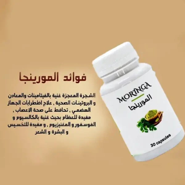 كبسولات المورينغا: طاقة وصحة من الطبيعة